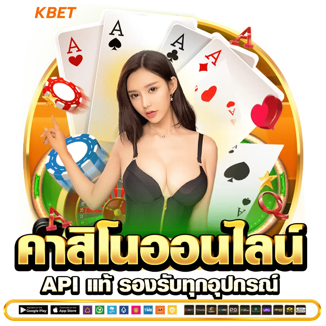 456KBET คาสิโนออนไลน์ API แท้ รองรับทุกอุปกรณ์