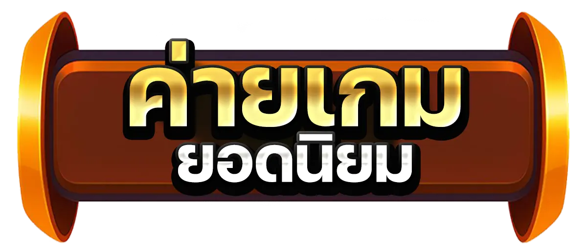 456KBET ค่ายเกมยอดนิยม