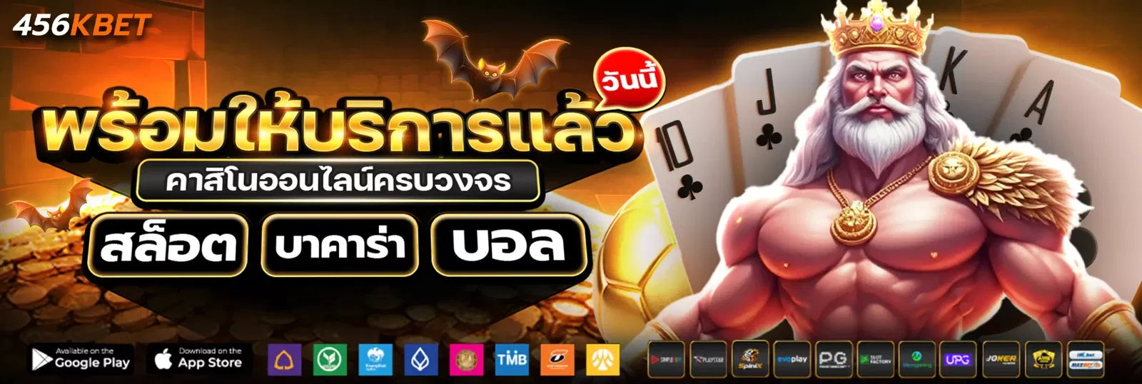 456KBET พร้อมให้บริการคาสิโนออนไลน์